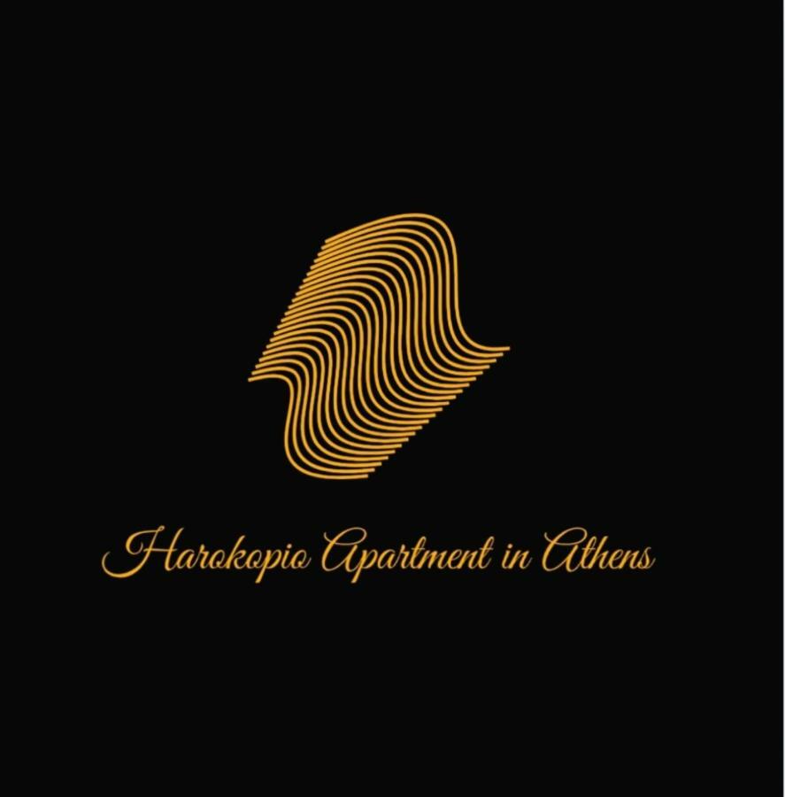 Harokopio Apartment In アテネ エクステリア 写真